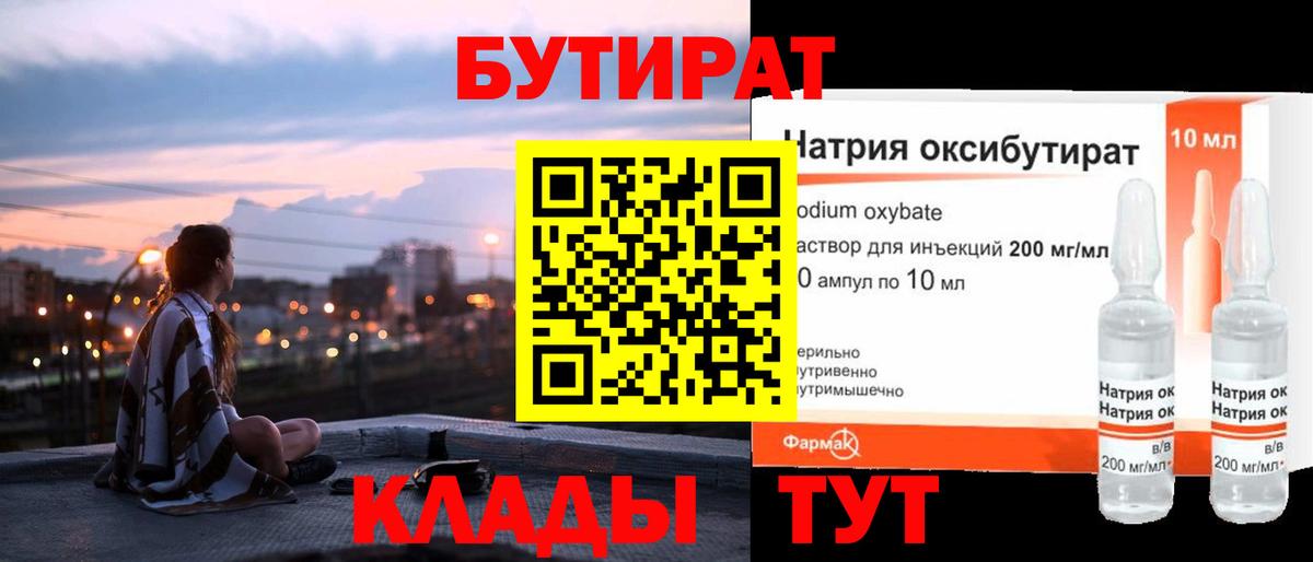 БУТИРАТ вода  Вход с VPN  Шахты 