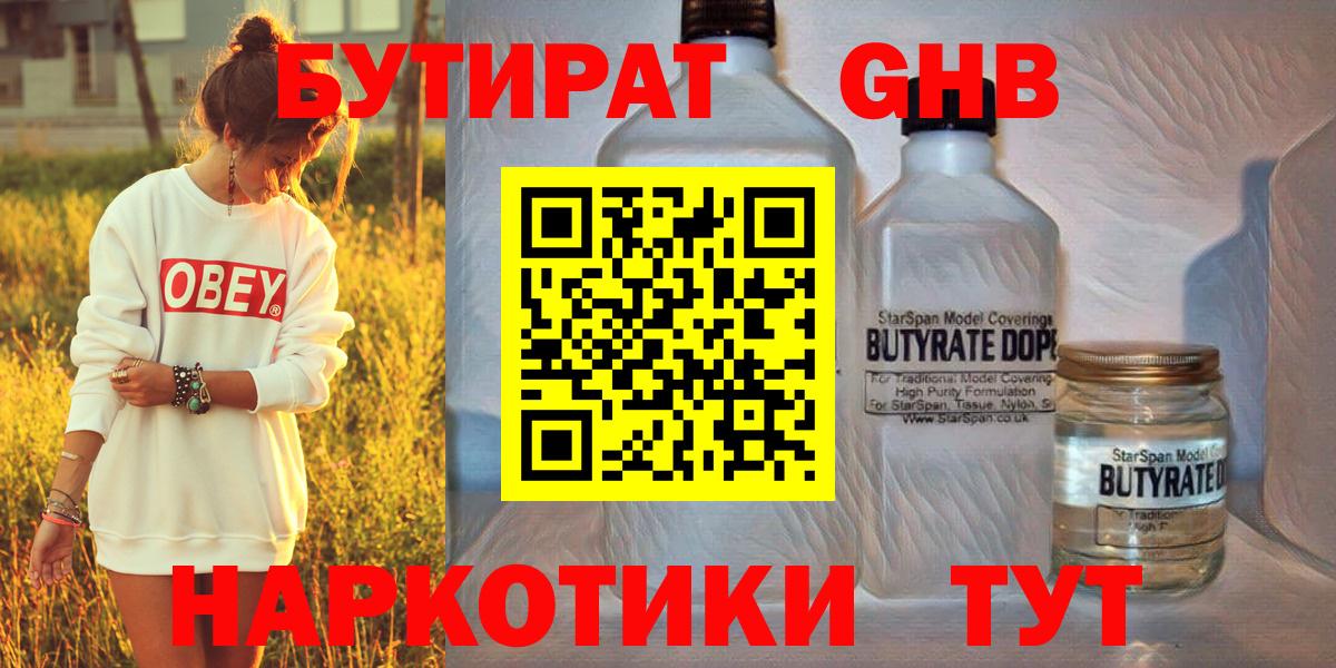 БУТИРАТ BDO Шахты