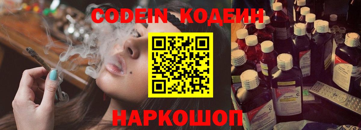 Кодеиновый сироп Lean Purple Drank  Вход с VPN  купить  сайты  Шахты 