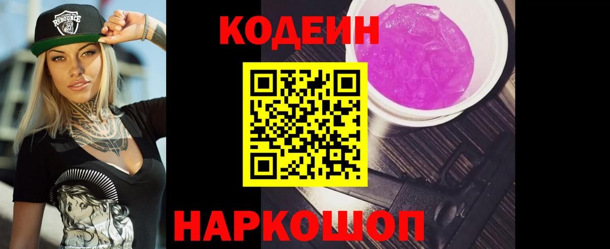 Codein Purple Drank Шахты