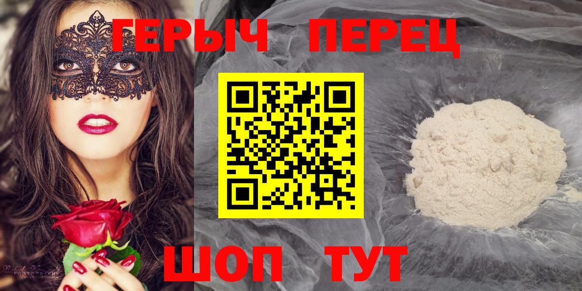 ГЕРОИН герыч Шахты