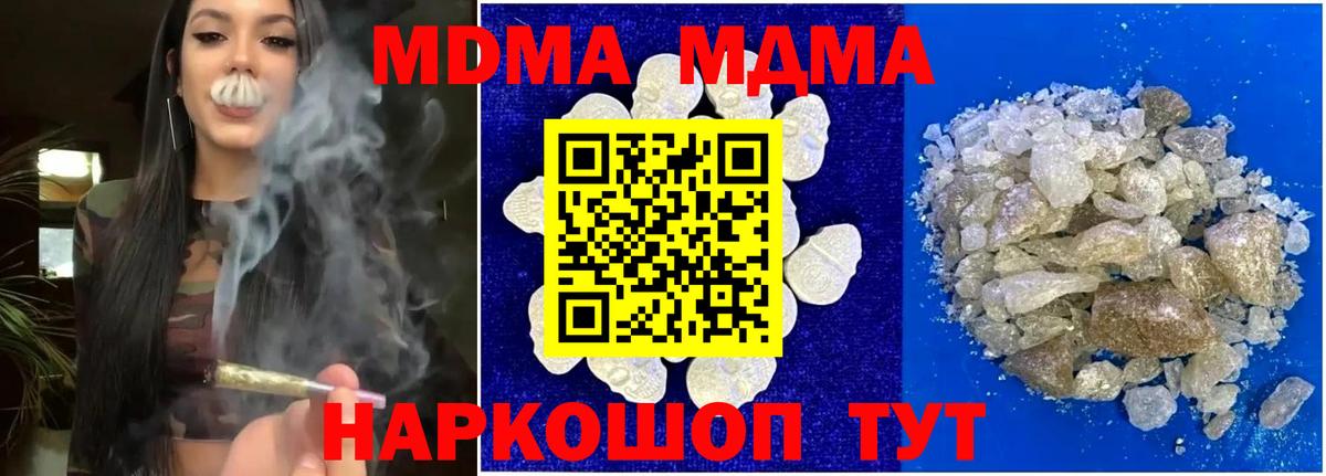 МДМА crystal  Вход с VPN  МДМА  MDMA crystal  Шахты 