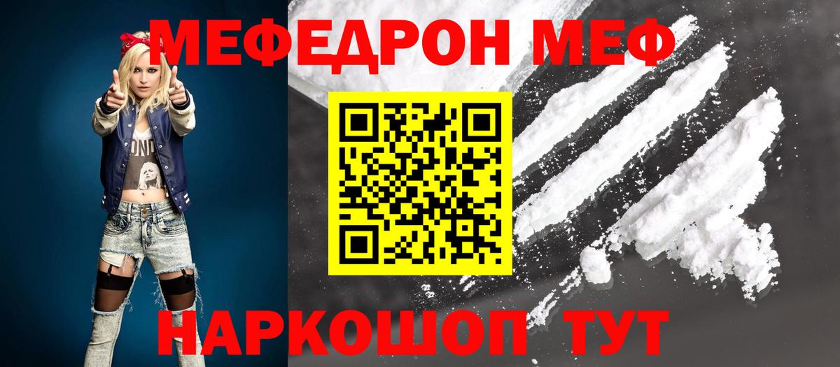 Меф мяу мяу кристаллы Шахты