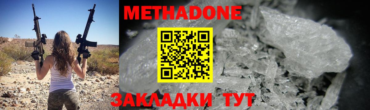 Метадон VHQ Шахты