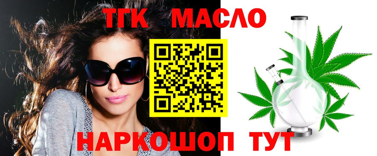 Дистиллят ТГК THC oil Шахты